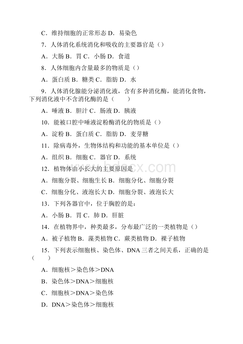 湖北省宜昌市长阳土家族自治县长阳县贺家坪镇中心学校八年级下学期月考生物试题.docx_第2页