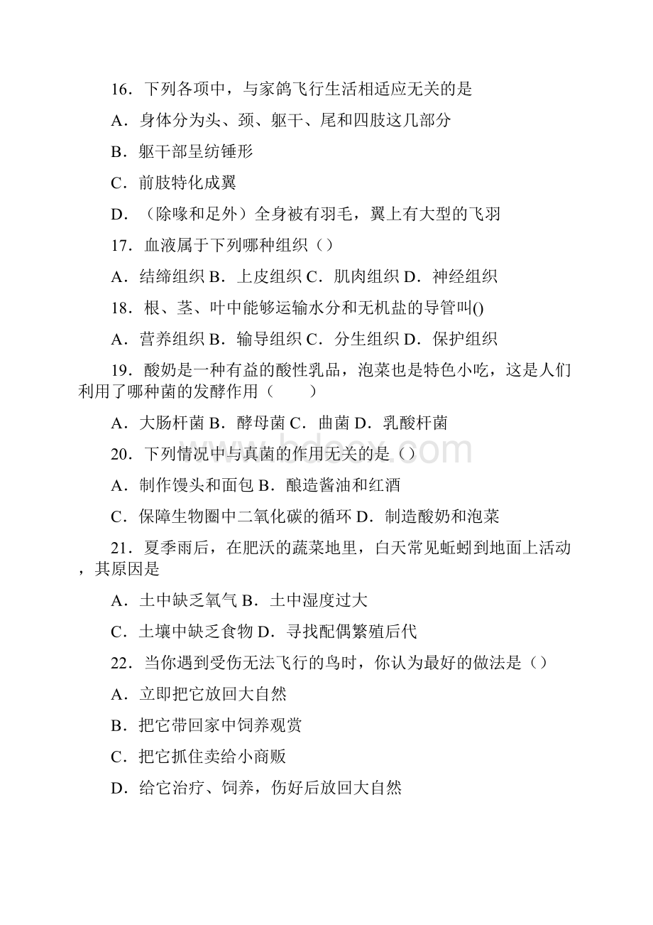 湖北省宜昌市长阳土家族自治县长阳县贺家坪镇中心学校八年级下学期月考生物试题.docx_第3页