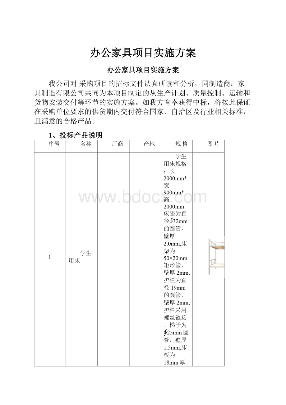 办公家具项目实施方案.docx