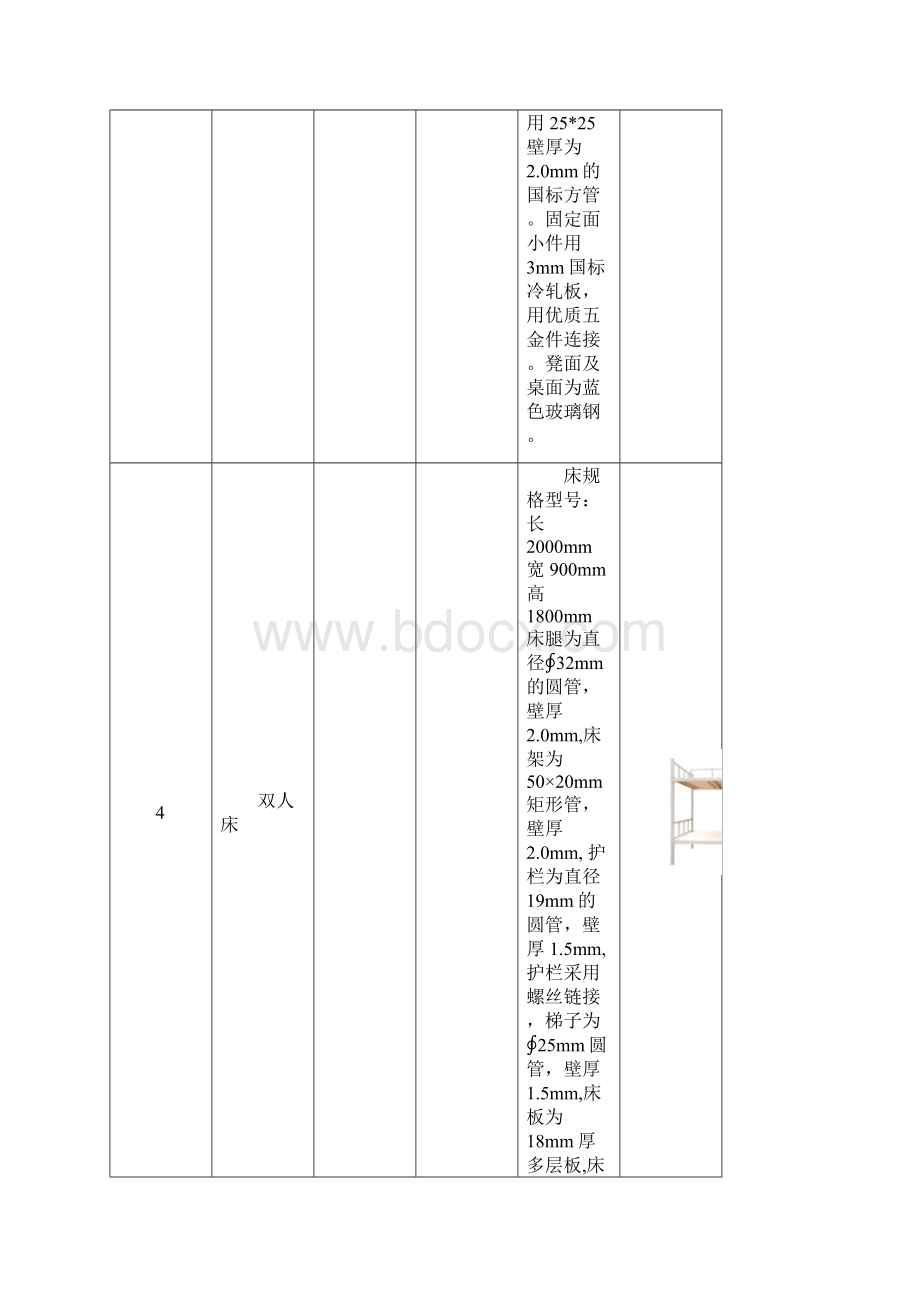 办公家具项目实施方案.docx_第3页