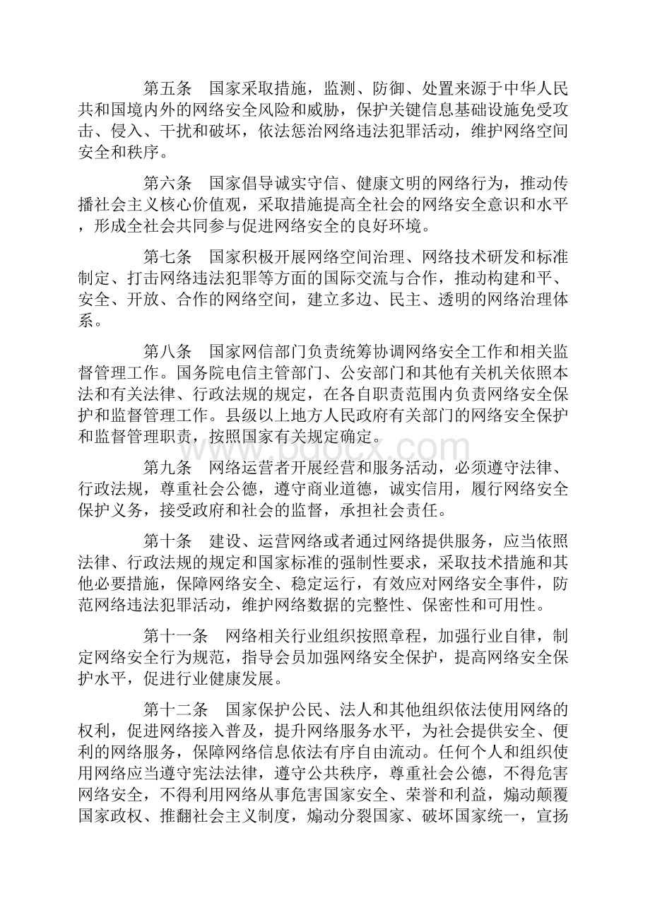 中华人民共和国网络安全法施行.docx_第2页