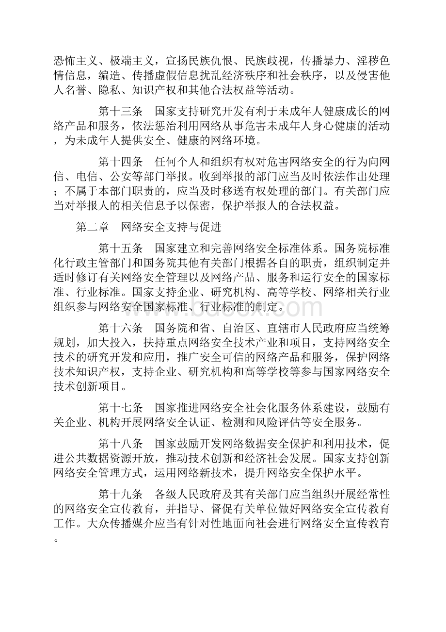 中华人民共和国网络安全法施行.docx_第3页