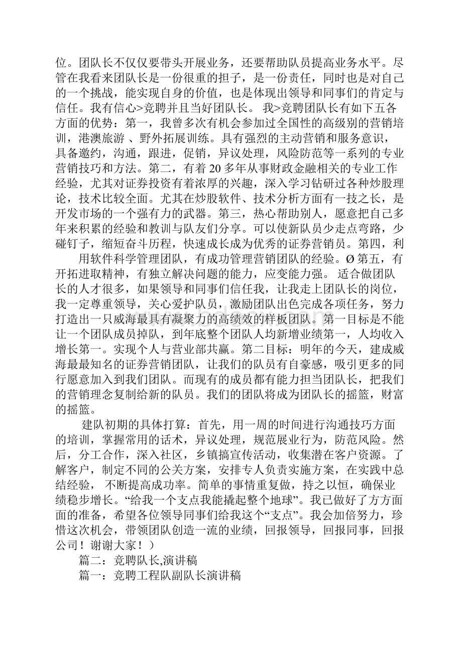 机运队长竞聘演讲稿.docx_第2页