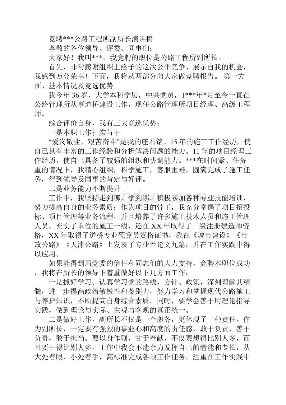 机运队长竞聘演讲稿.docx_第3页