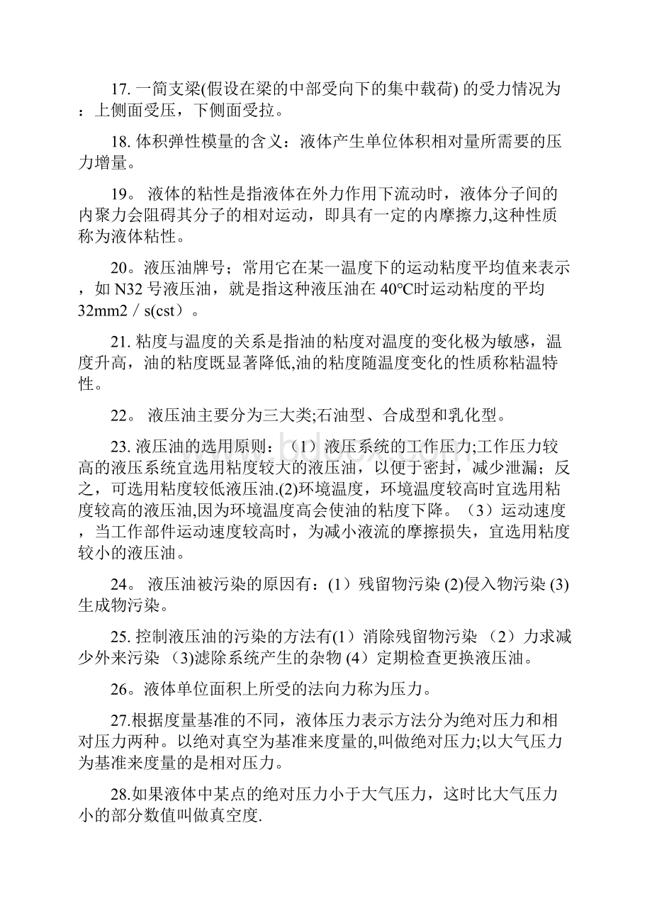 机械专业高级工程师考试复习试题.docx_第3页