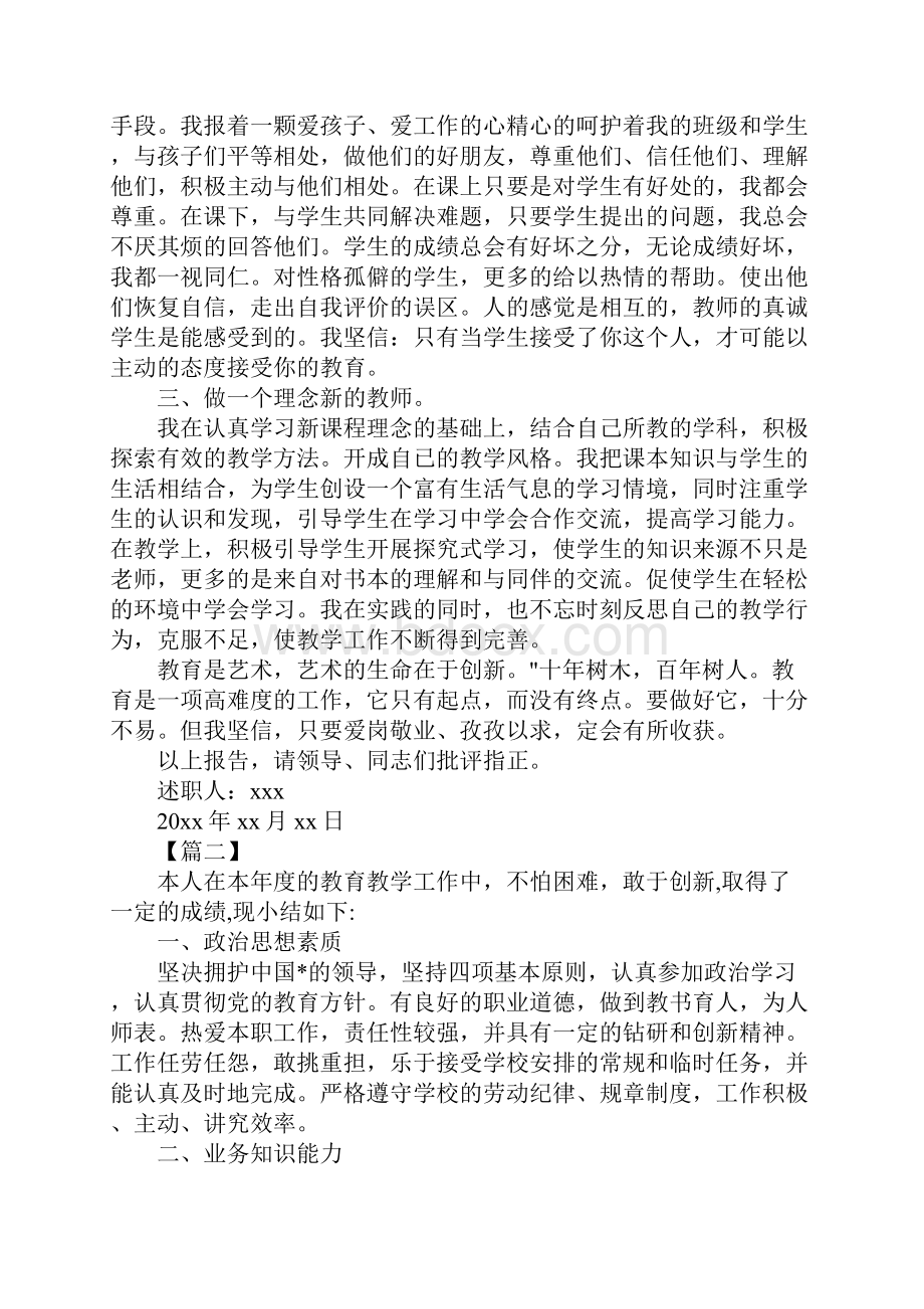 班主任述职报告怎么写.docx_第2页