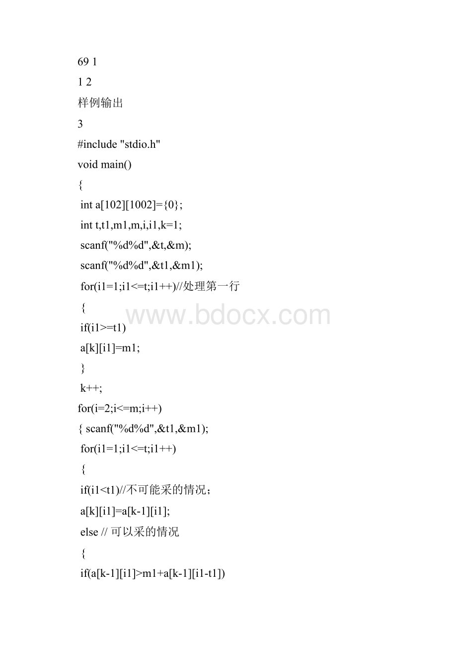 ACM程序设计与竞赛作业.docx_第3页