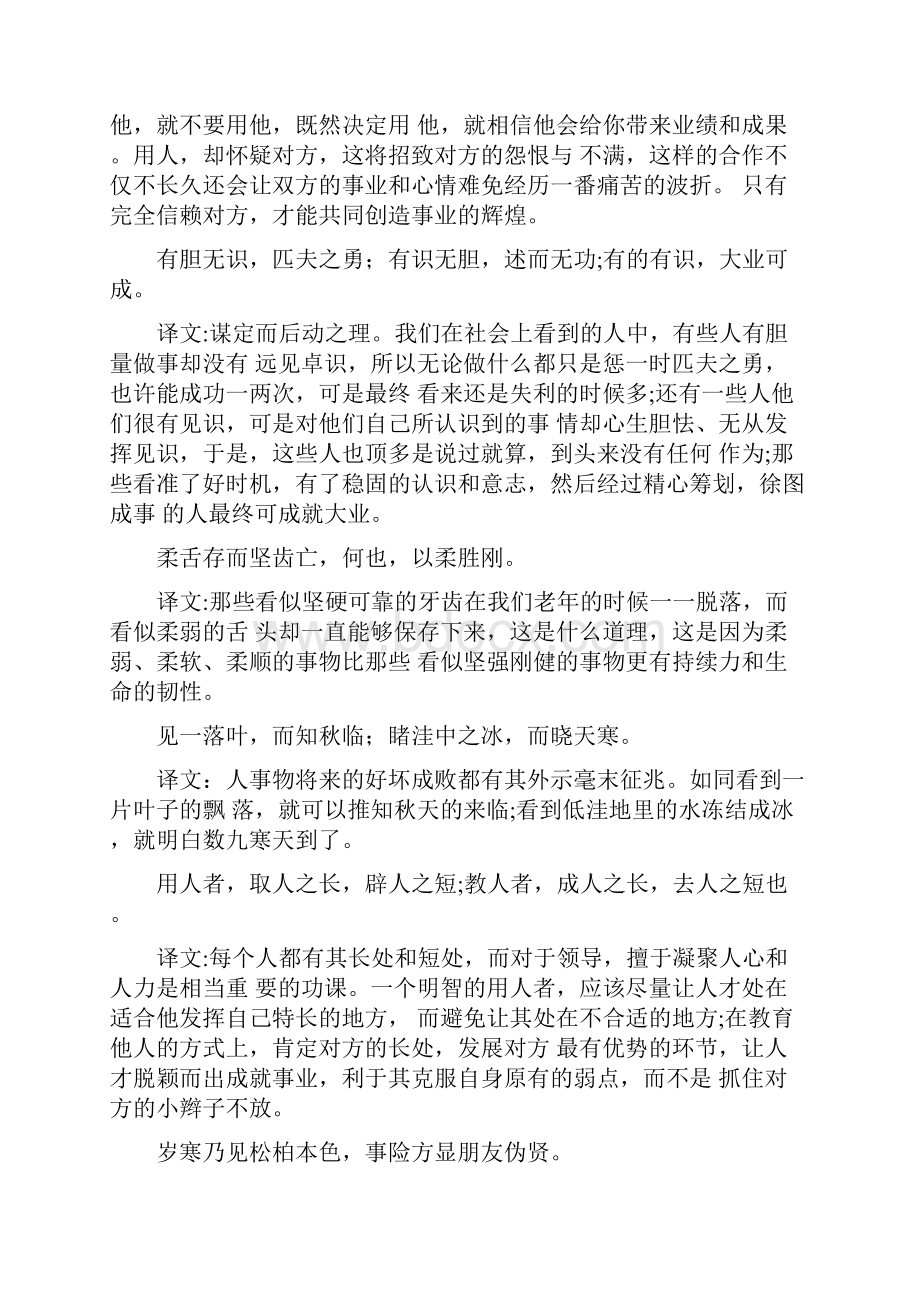 处世悬镜原文及译文.docx_第2页