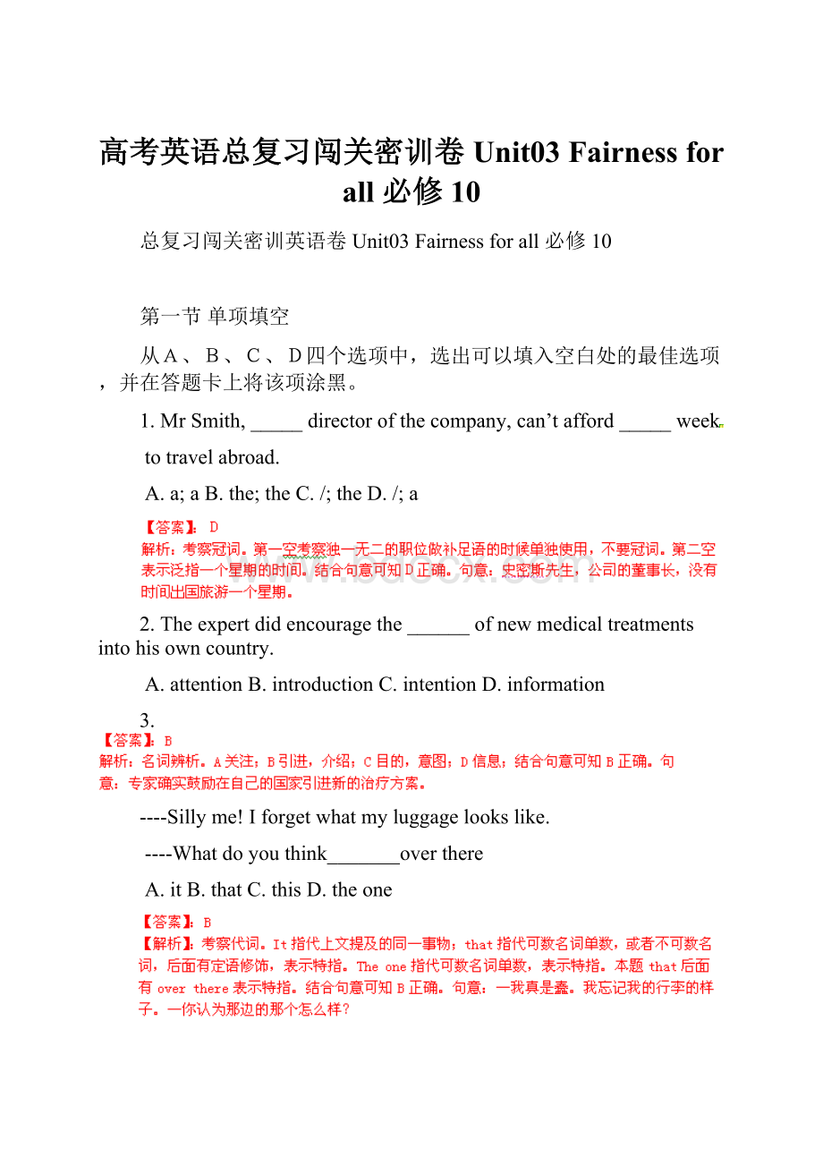 高考英语总复习闯关密训卷 Unit03 Fairness for all 必修10.docx