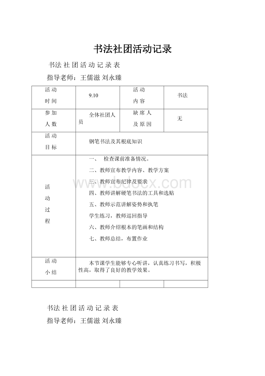 书法社团活动记录.docx