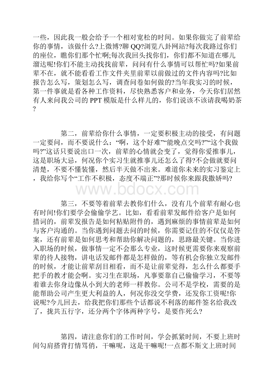 写给实习生的一封信.docx_第2页