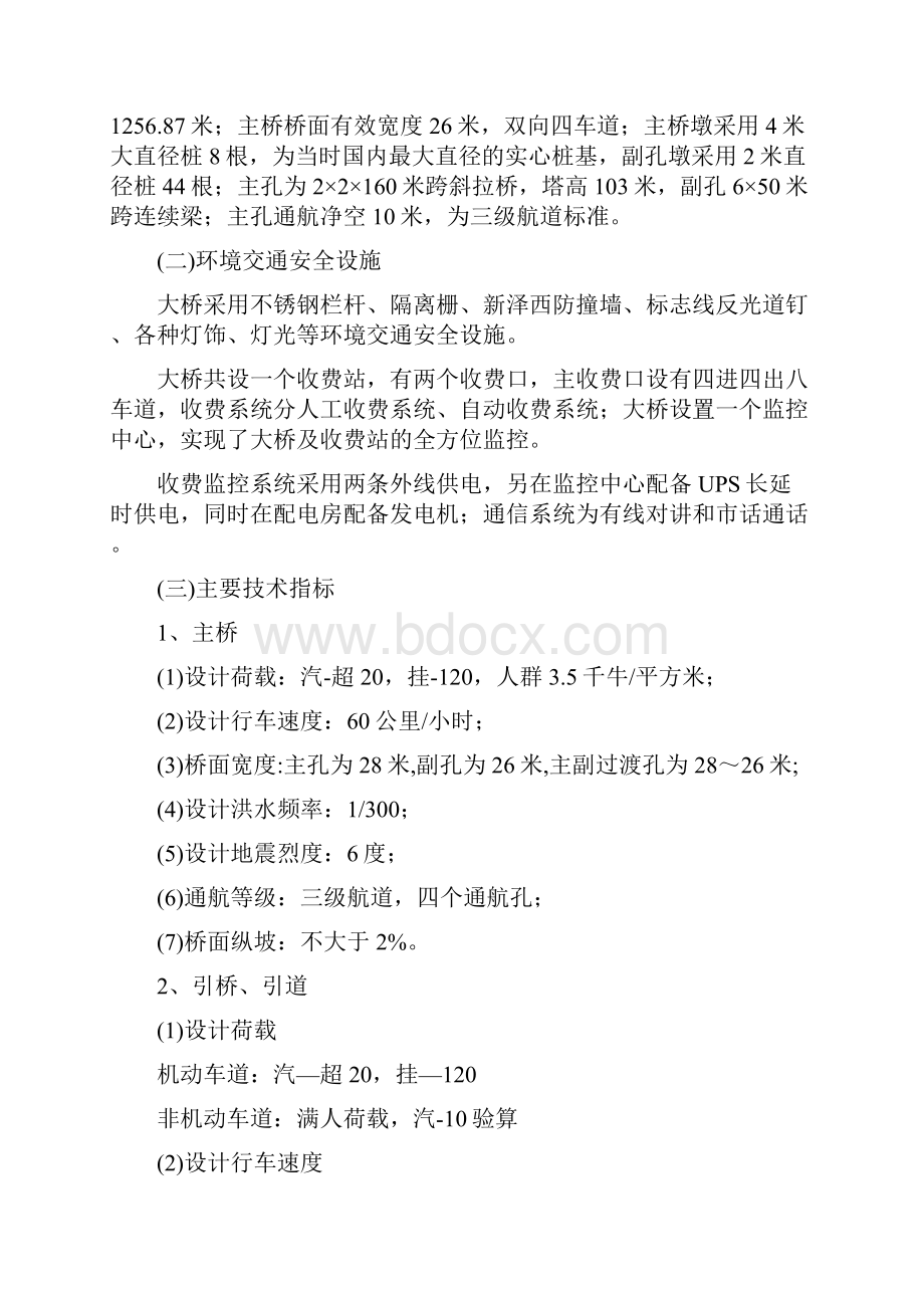 项目后评价报告.docx_第3页