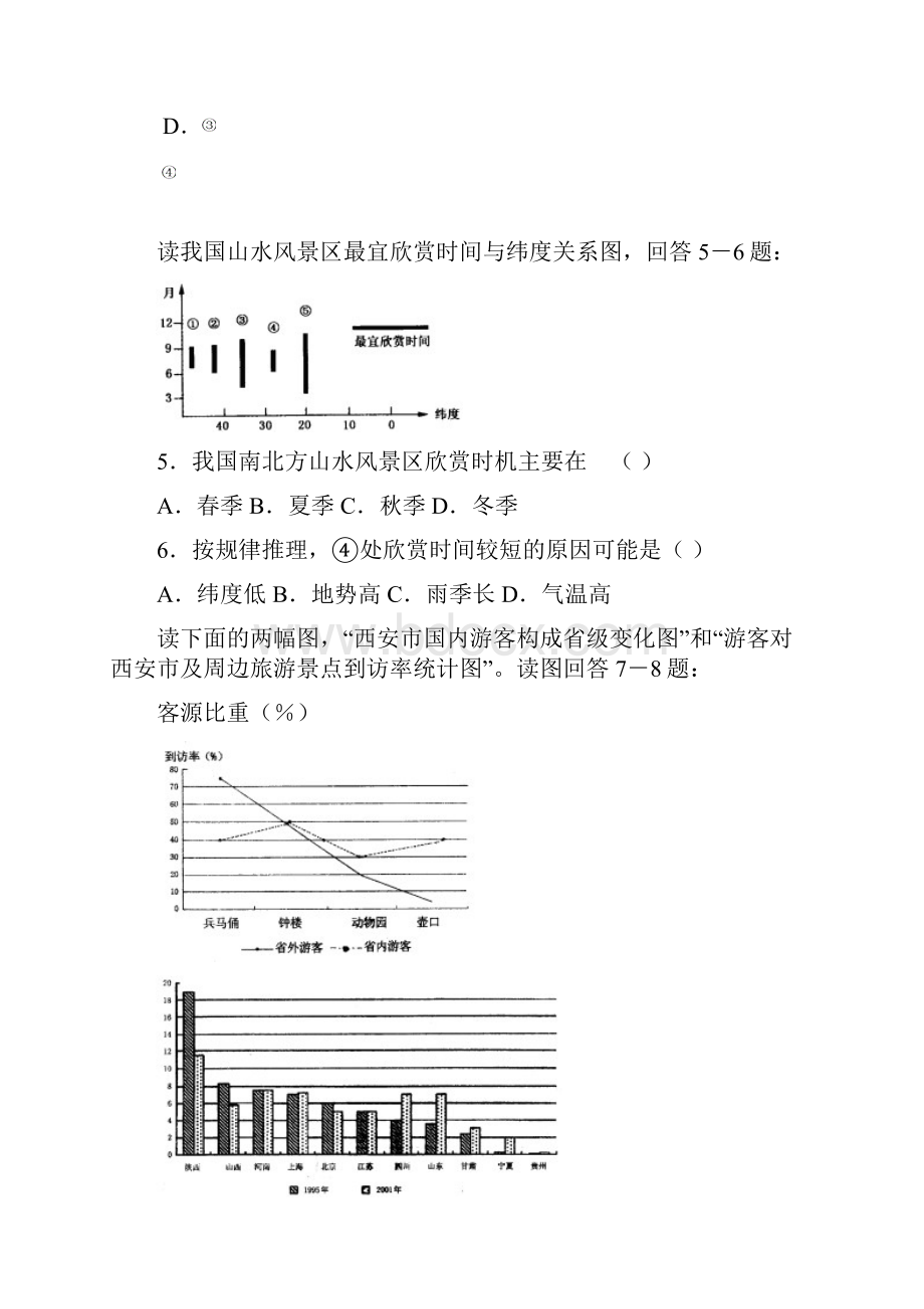 最新高三旅游地理测试题.docx_第3页