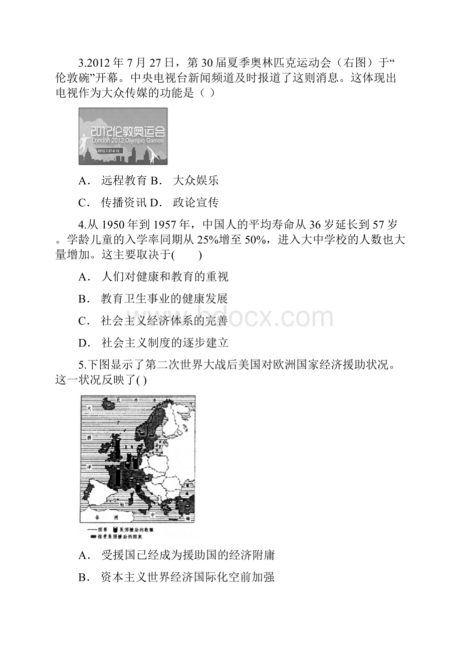 云南省晋宁二中届高三份考试文综历史试题 Word版含答案.docx_第2页