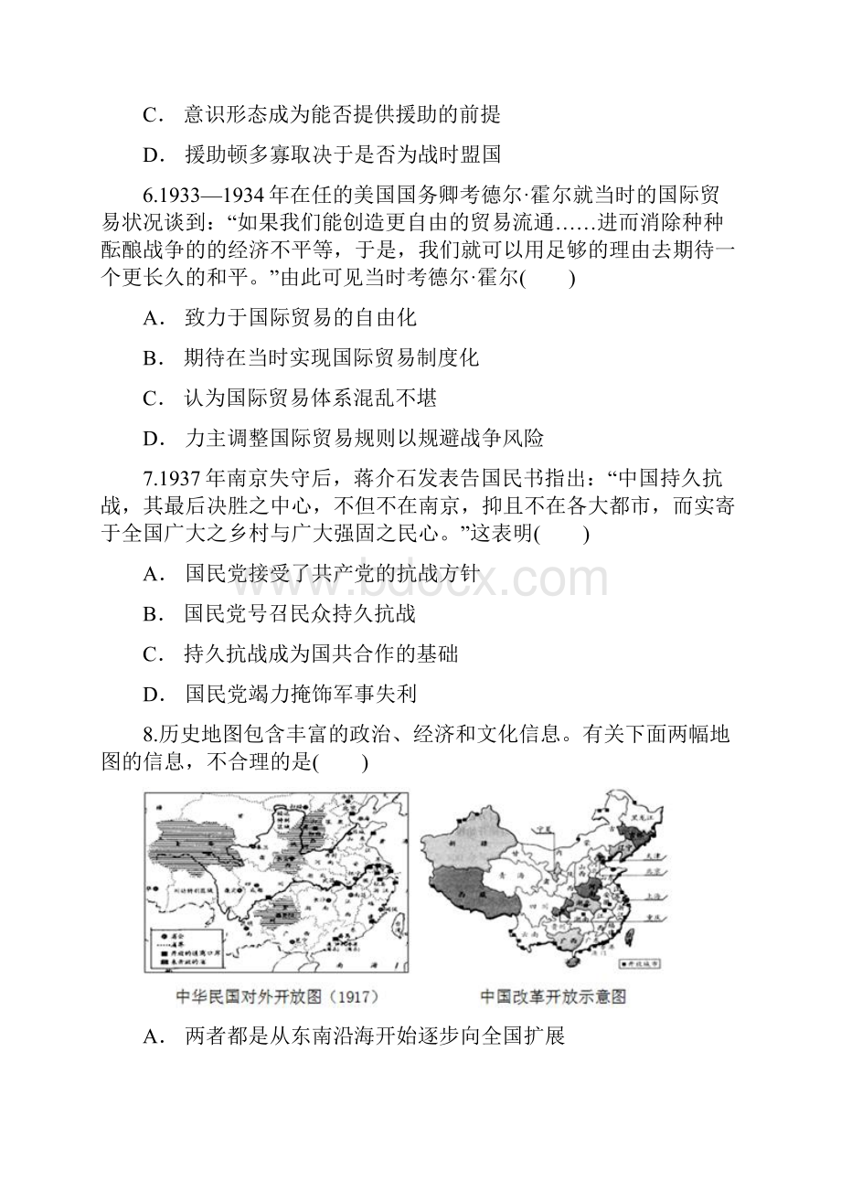 云南省晋宁二中届高三份考试文综历史试题 Word版含答案.docx_第3页