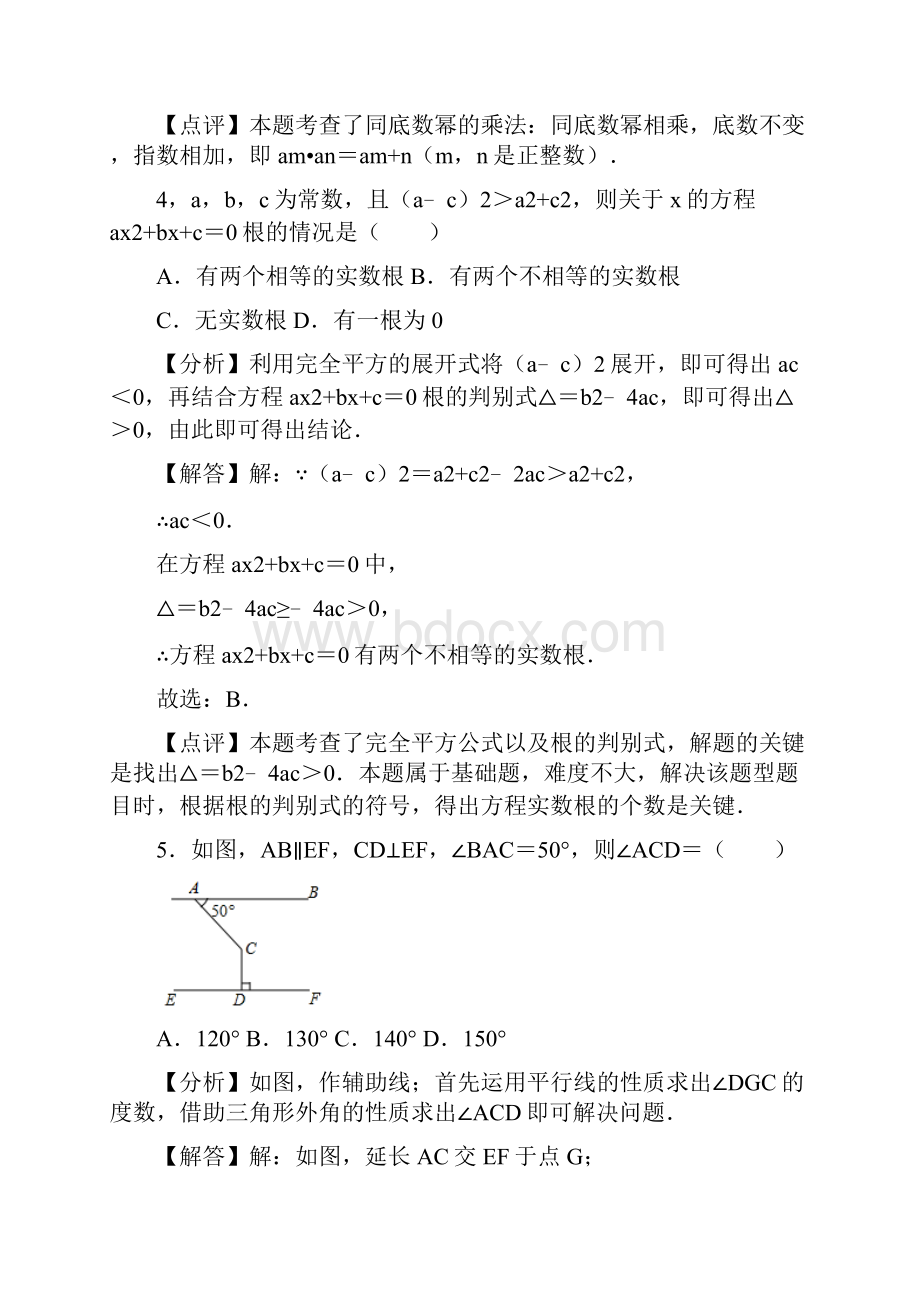 冲刺20中考数学精选真题 河北卷重组卷01解析版.docx_第3页