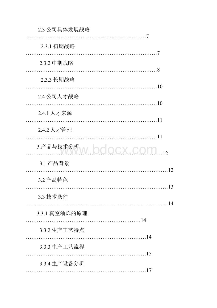 有机果蔬食品加工项目商业计划书.docx_第2页