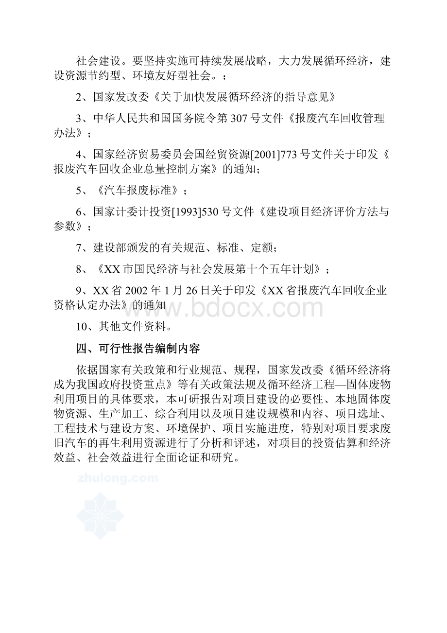 中国集团循环经济工程固体废物利用项目可行性方案.docx_第3页