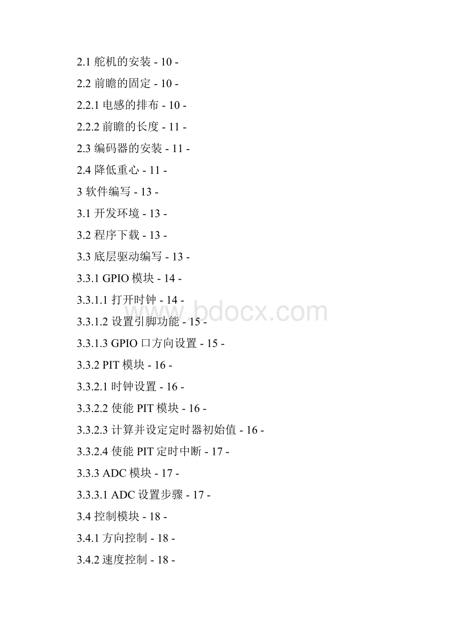 基于ARM CORTEX M4的磁导航自主路径识别系统.docx_第3页