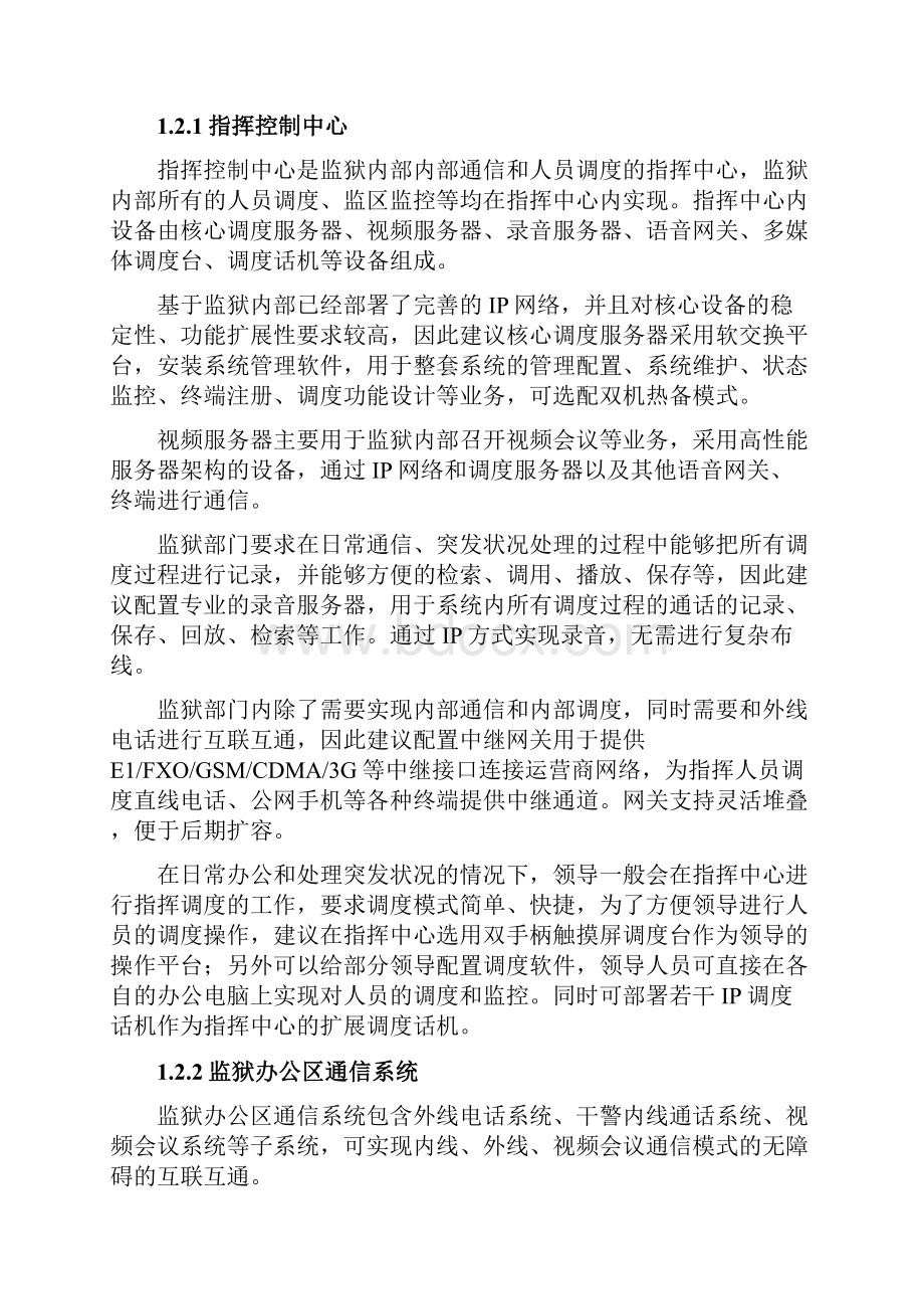 监狱部门应急指挥调度系统解决方案.docx_第3页