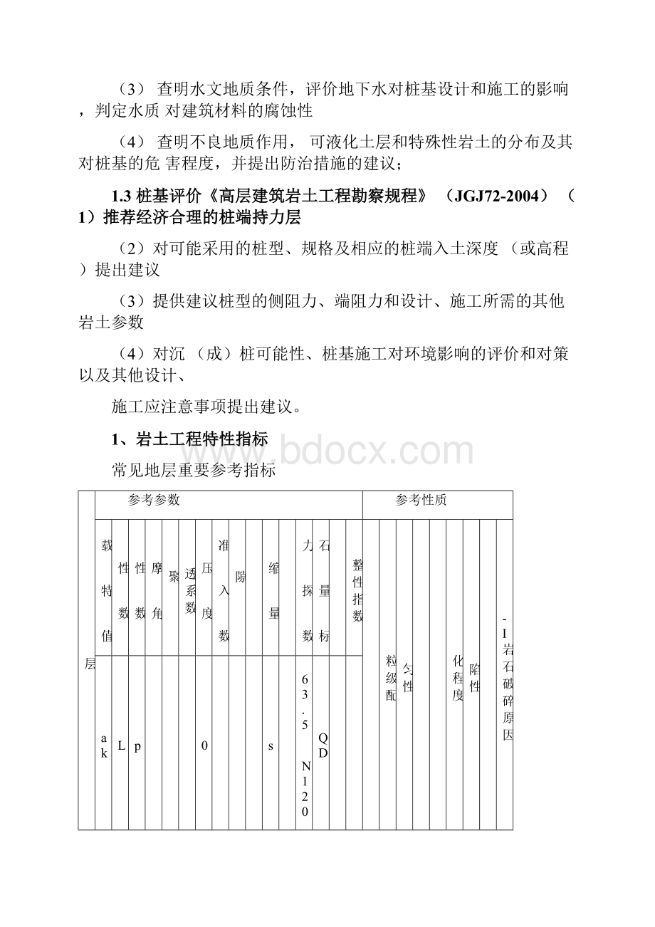 如何读懂地质报告.docx_第2页