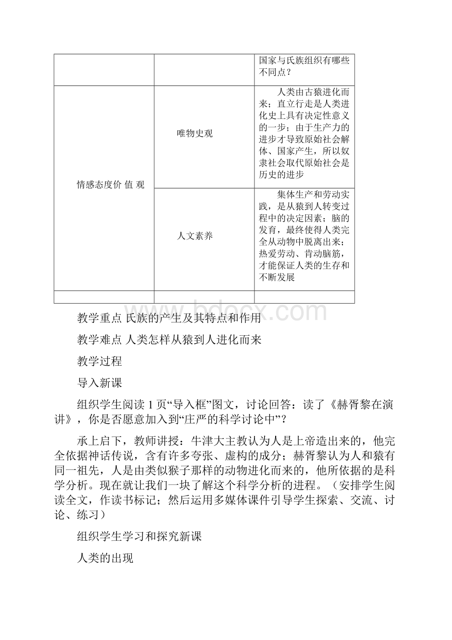 人教版九年级历史上册全册教案.docx_第3页