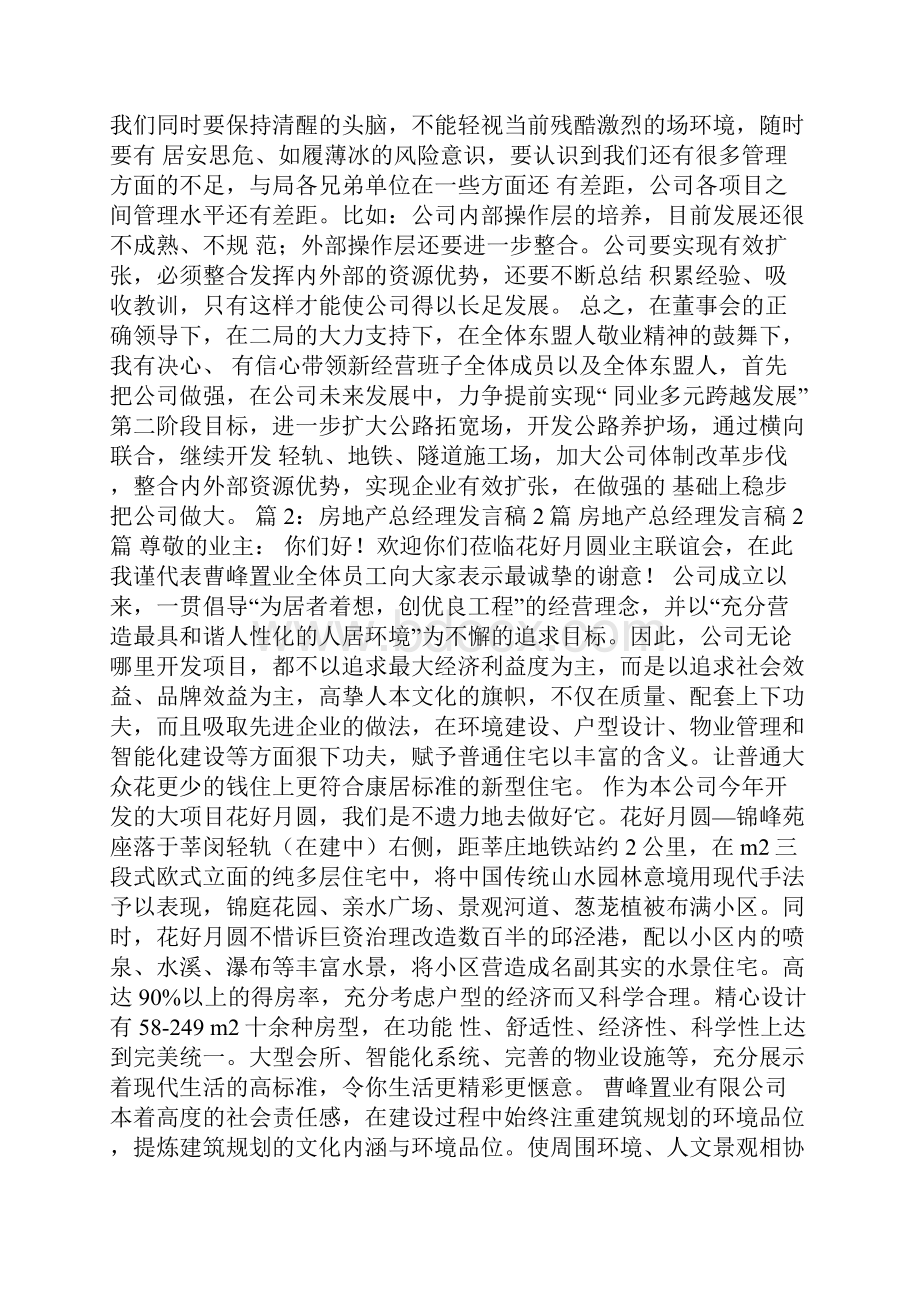 集团总经理表态发言多篇.docx_第2页