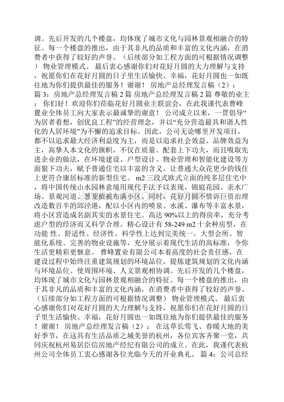 集团总经理表态发言多篇.docx_第3页