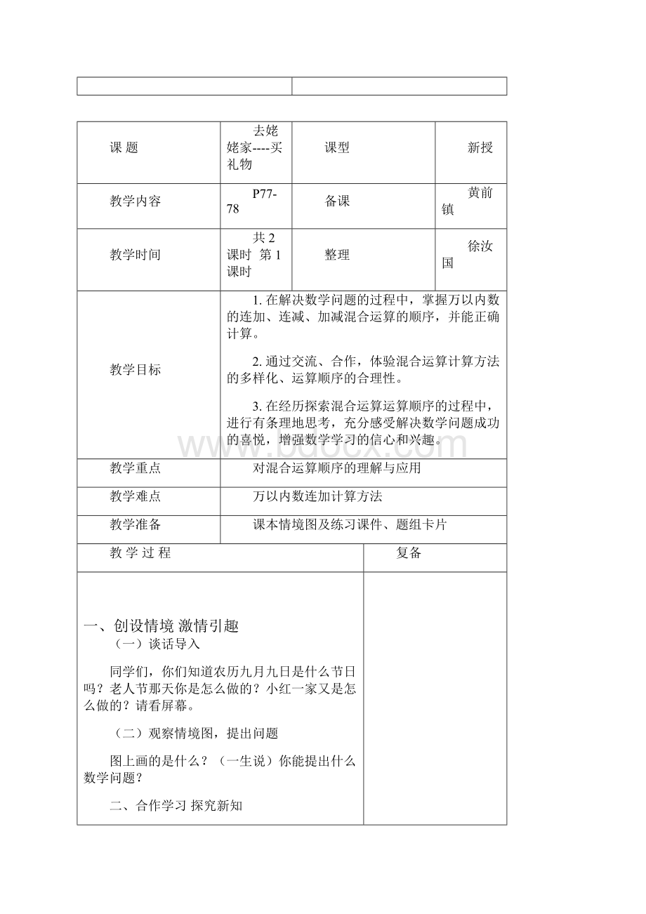 青岛版六年制二年级数学7单元教学设计.docx_第2页