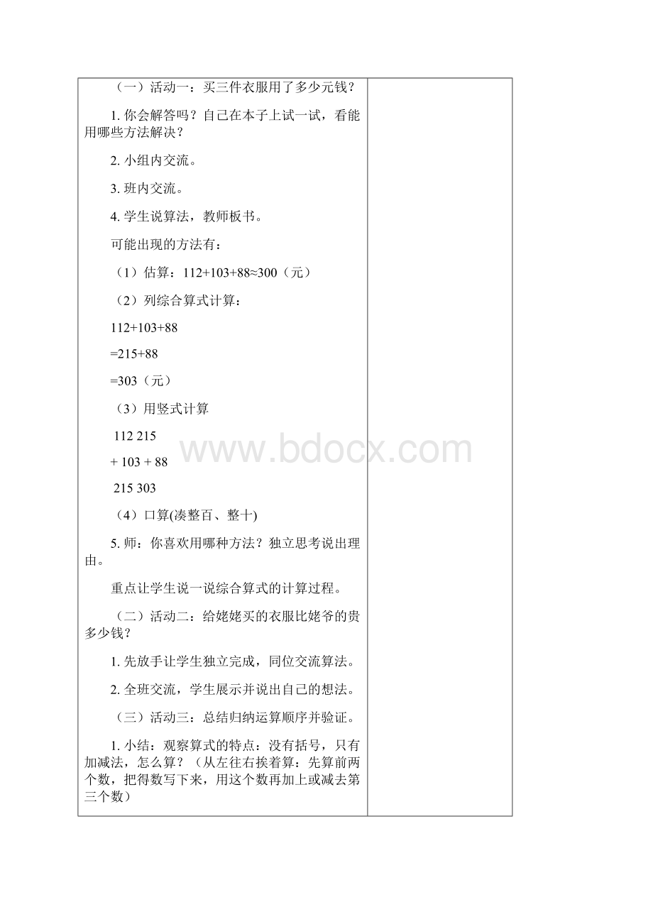 青岛版六年制二年级数学7单元教学设计.docx_第3页