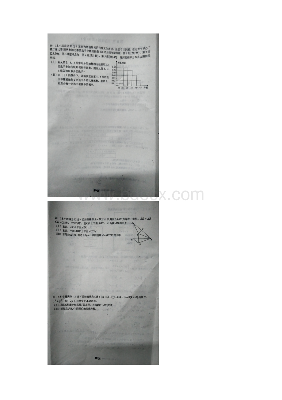 河南省豫南九校高一数学下学期第一次联考试题扫描版.docx_第3页