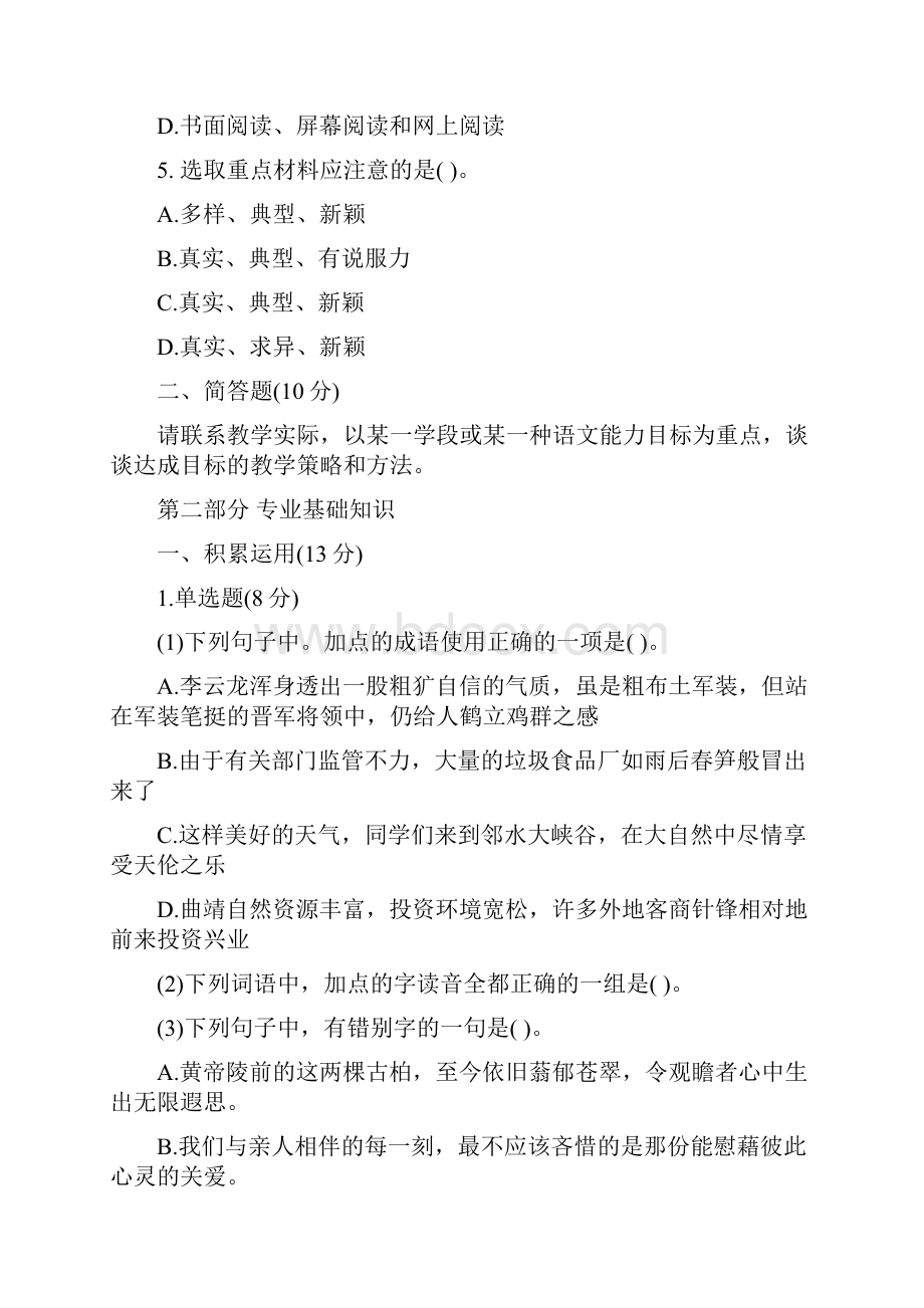 初中语文教师招聘考试笔试试题及参考答案.docx_第2页