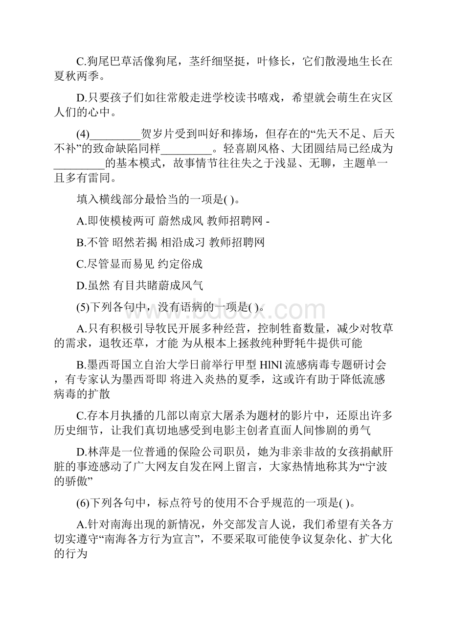 初中语文教师招聘考试笔试试题及参考答案.docx_第3页