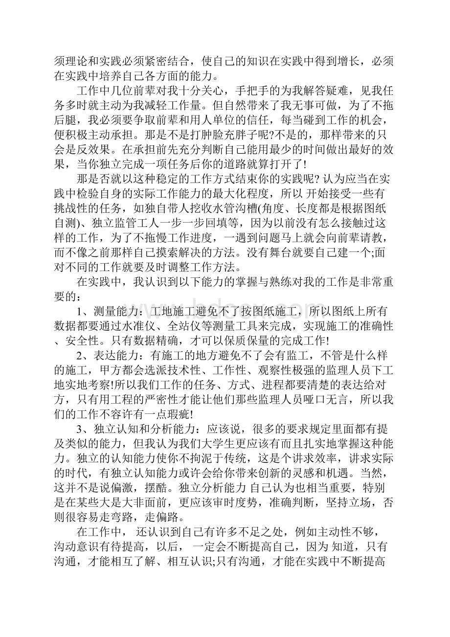 关于寒假社会实践报告3000字范文2篇.docx_第2页