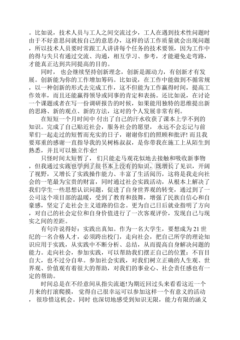 关于寒假社会实践报告3000字范文2篇.docx_第3页