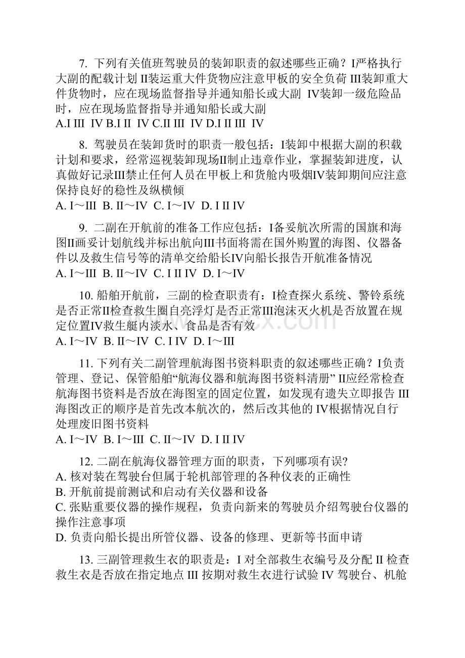 船舶管理试题六含答案.docx_第2页