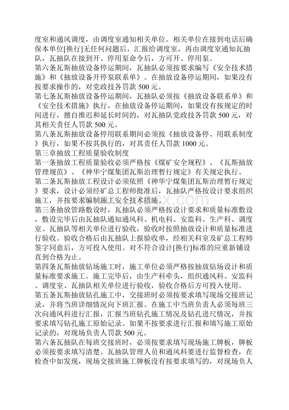 瓦斯抽放管理制度.docx_第3页