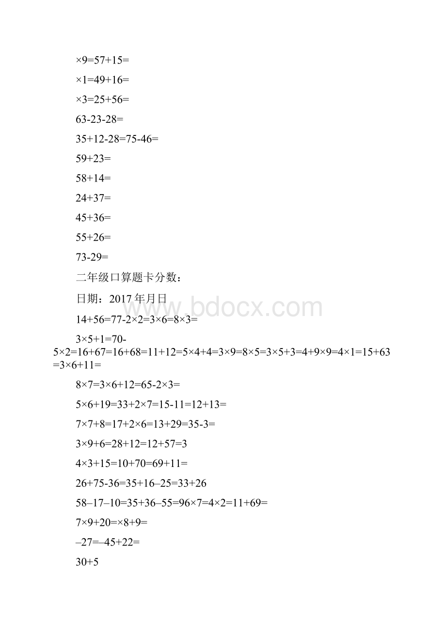 二年级口算题卡精编版.docx_第2页