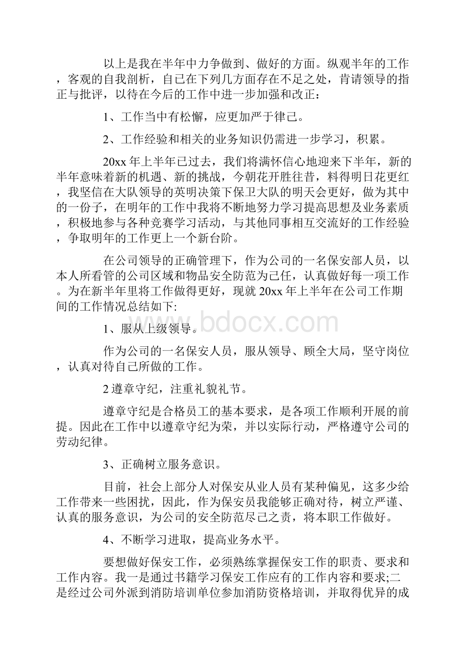 保安人员年终工作总结报告和工作计划范文.docx_第2页