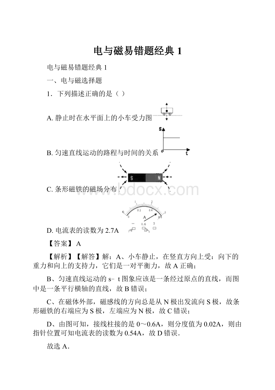 电与磁易错题经典1.docx