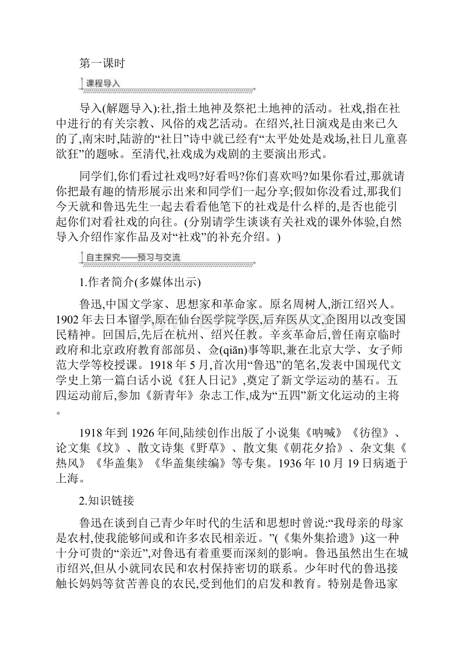 部编版八年级语文下册全册教学教案.docx_第2页