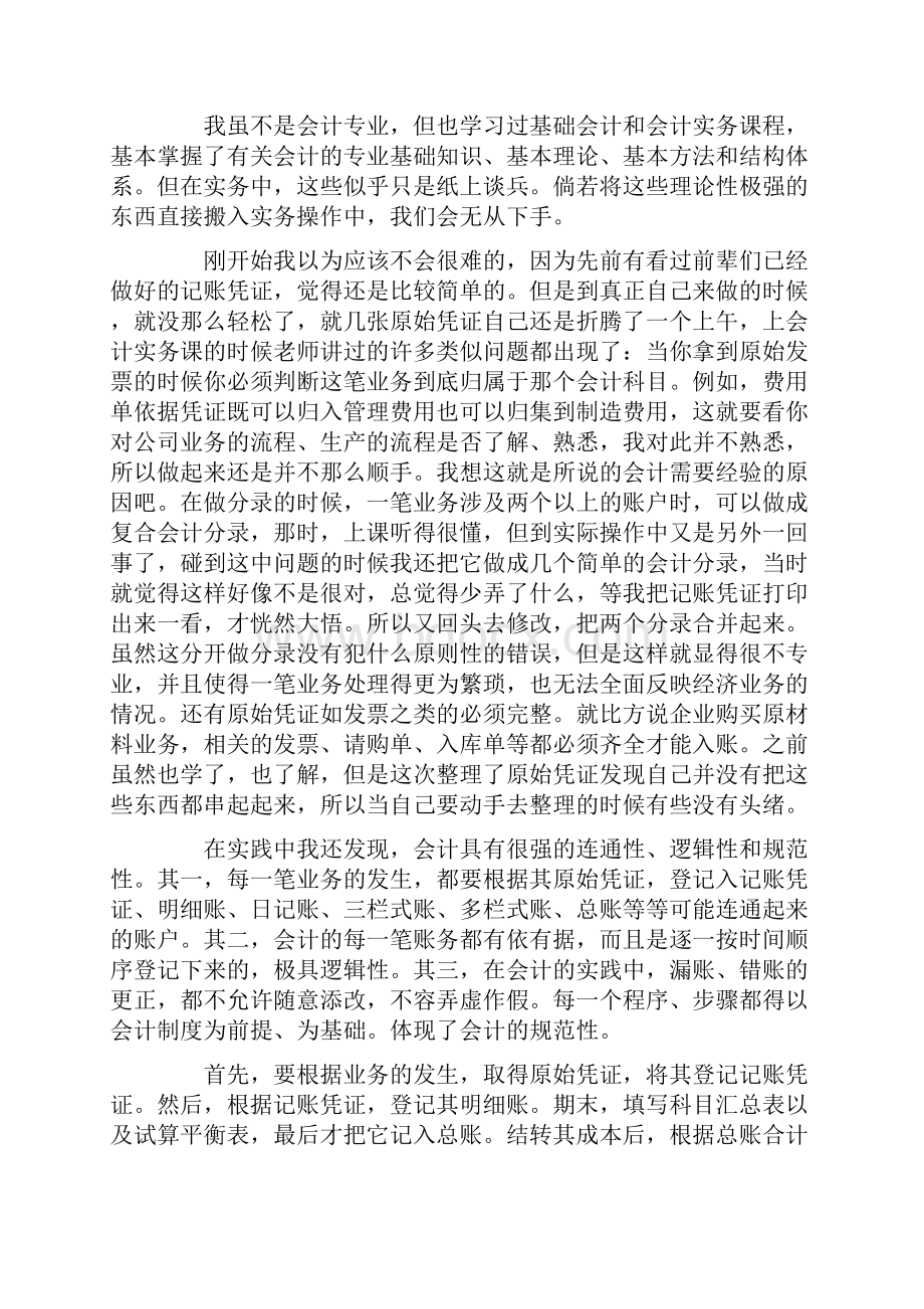 会计助理实习报告字.docx_第2页