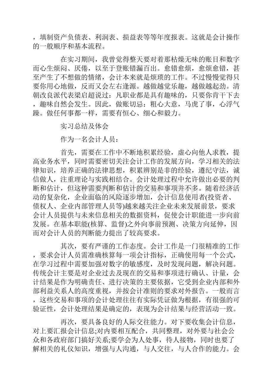 会计助理实习报告字.docx_第3页