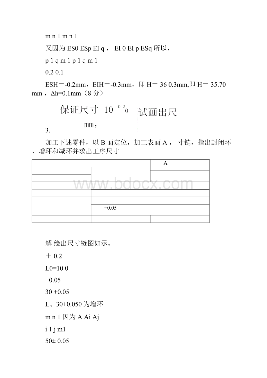 工艺尺寸链题库.docx_第3页