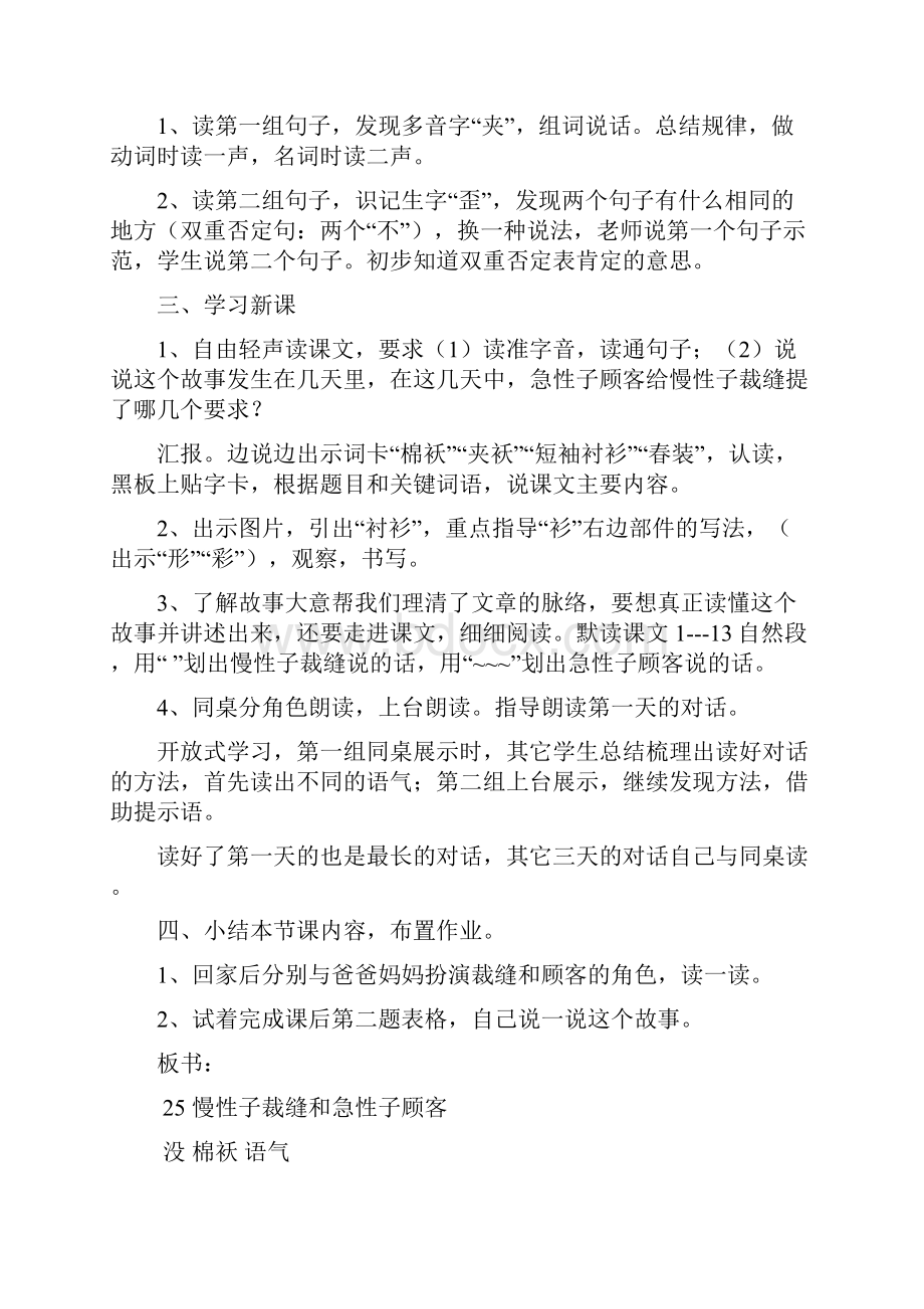 部编版三年级下第八单元慢性子裁缝和急性子顾客教案优秀版.docx_第2页