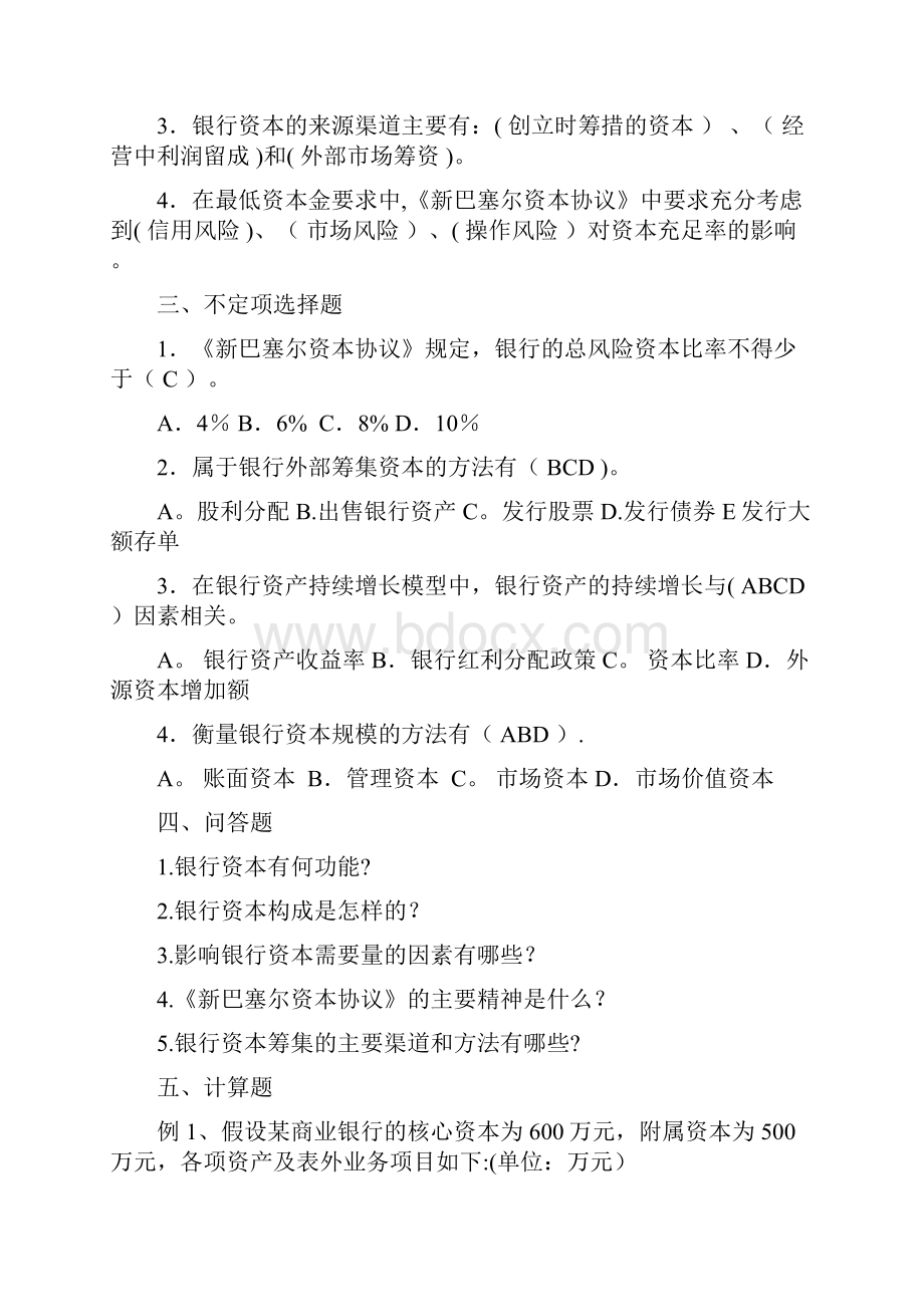 商业银行练习题及答案1.docx_第3页