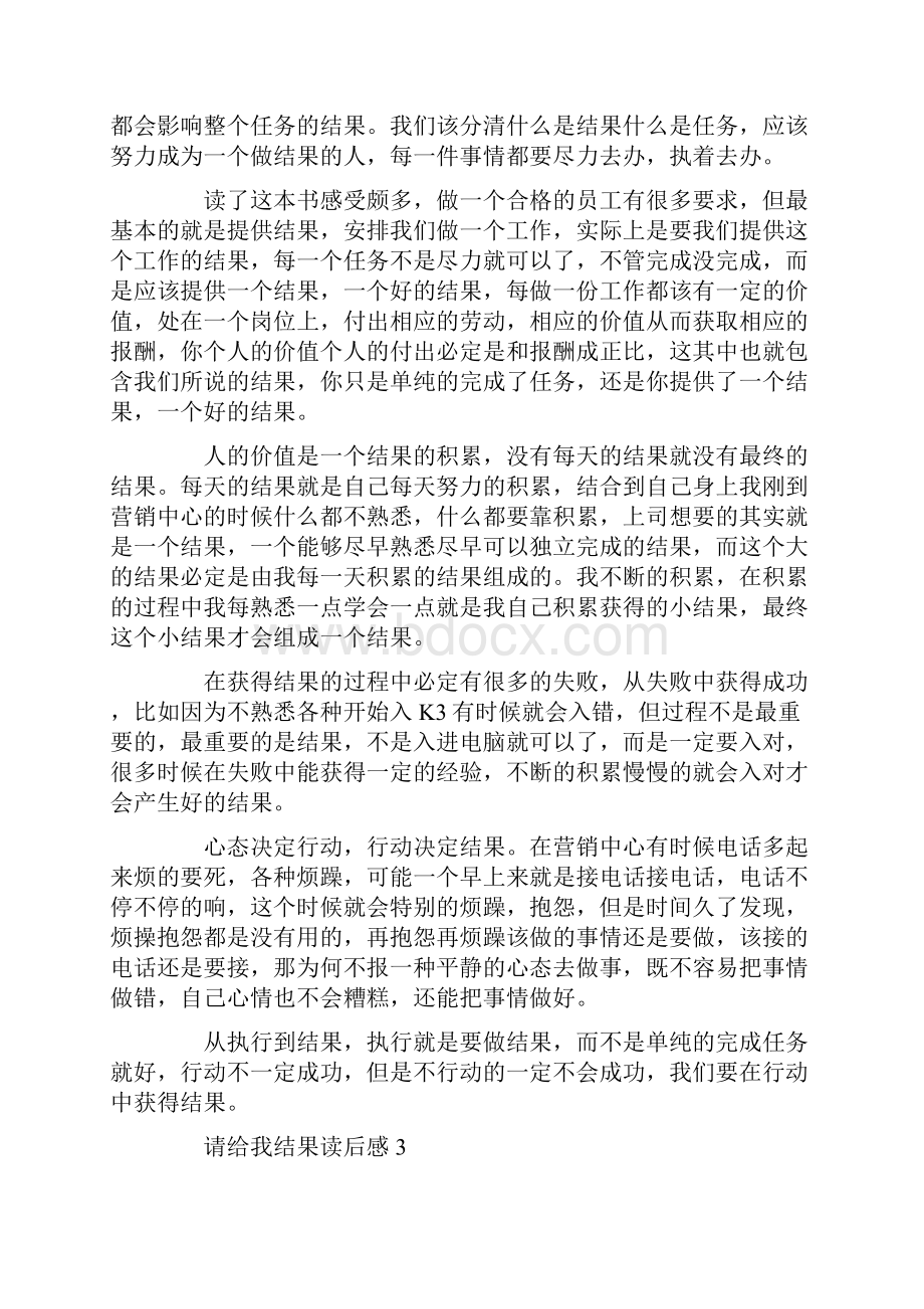 请给我结果读后感范文.docx_第3页