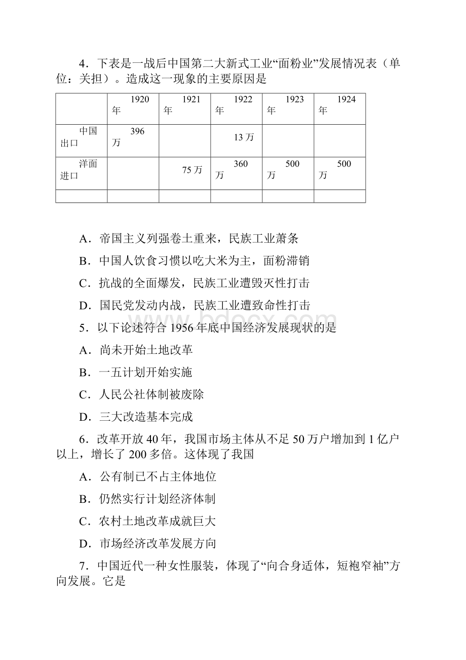 四川省内江市学年高一下学期期末史试题.docx_第2页