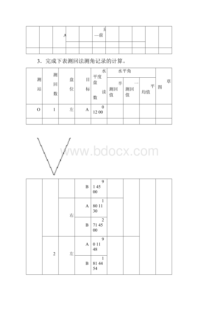 测量学计算题及答案.docx_第2页