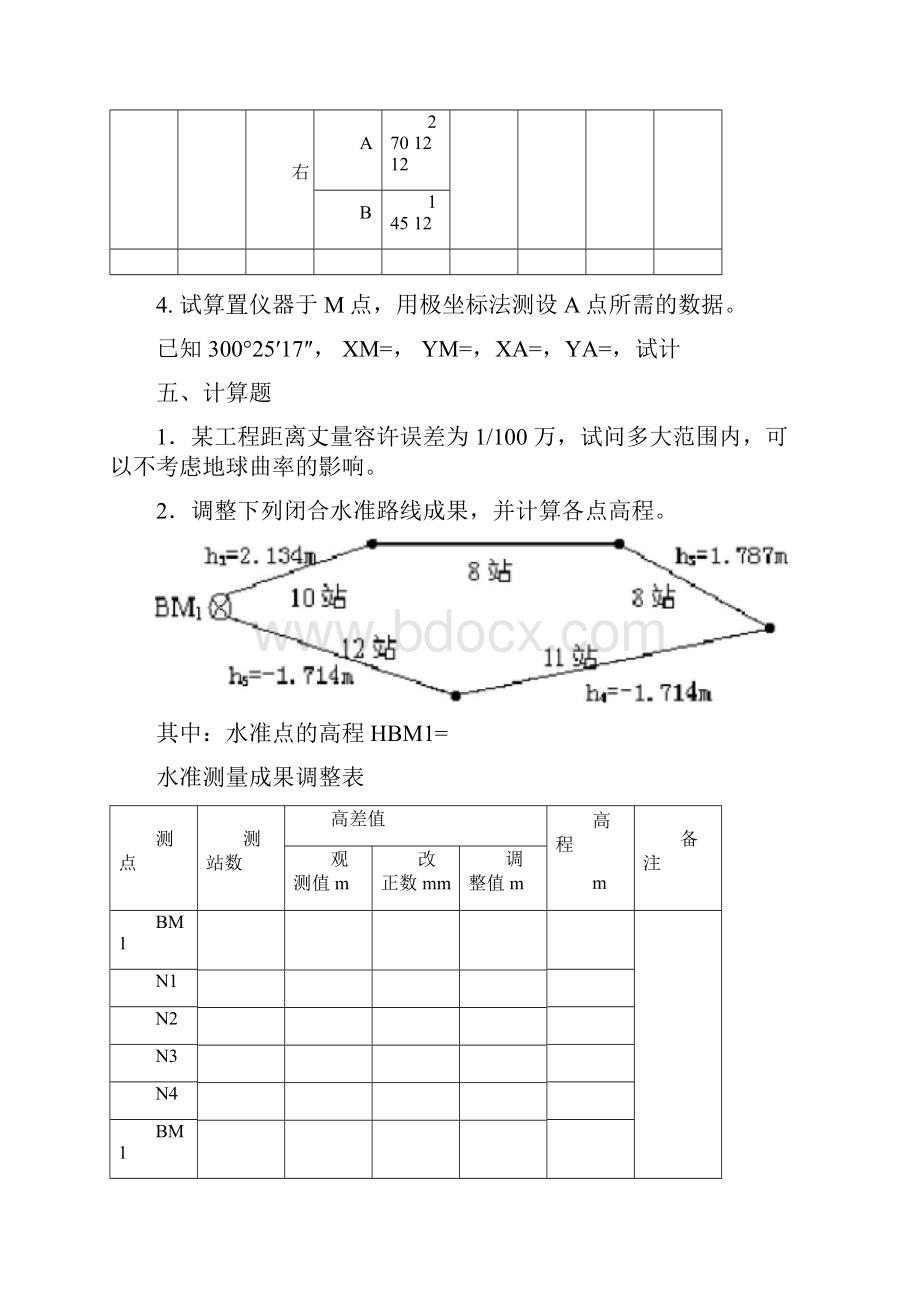 测量学计算题及答案.docx_第3页